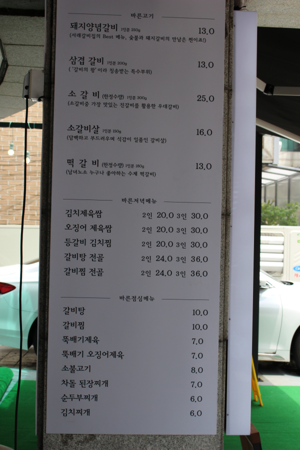 서래갈비집 이미지