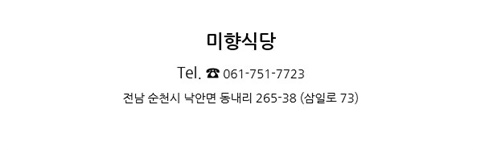 미향식당 이미지