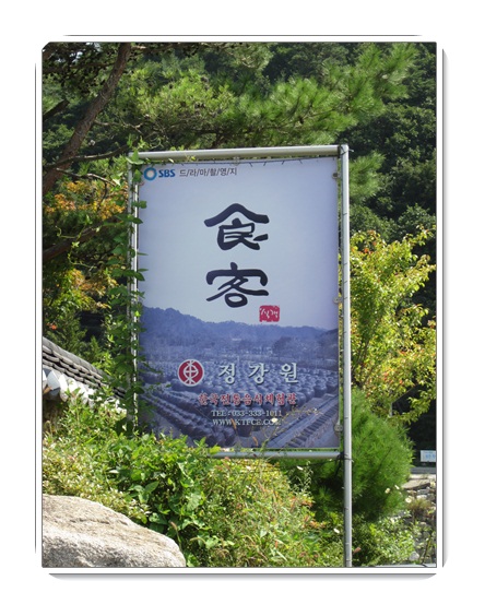 한국전통음식문화체험관정강원 이미지