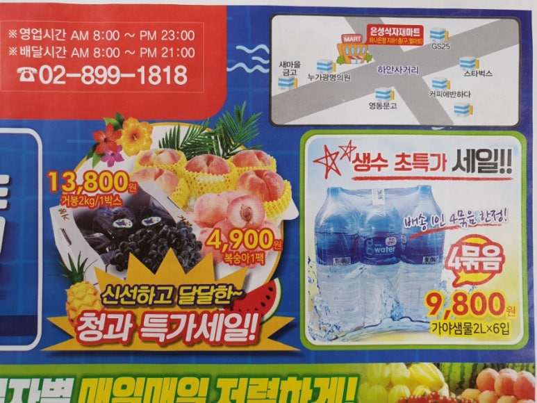 은성마트 이미지