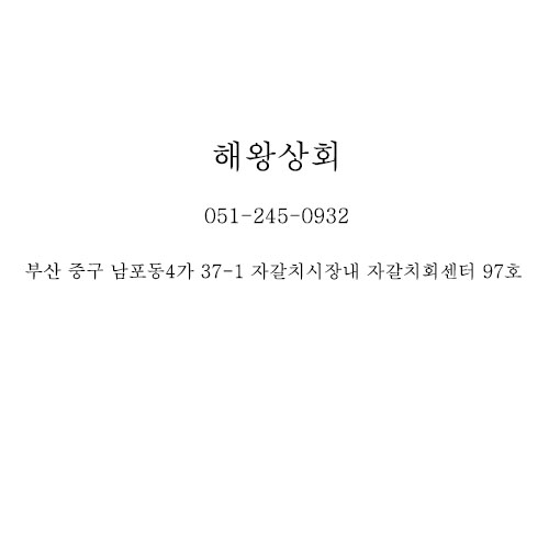 해왕횟집 이미지