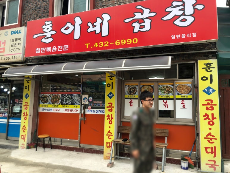 훈이네곱창 이미지