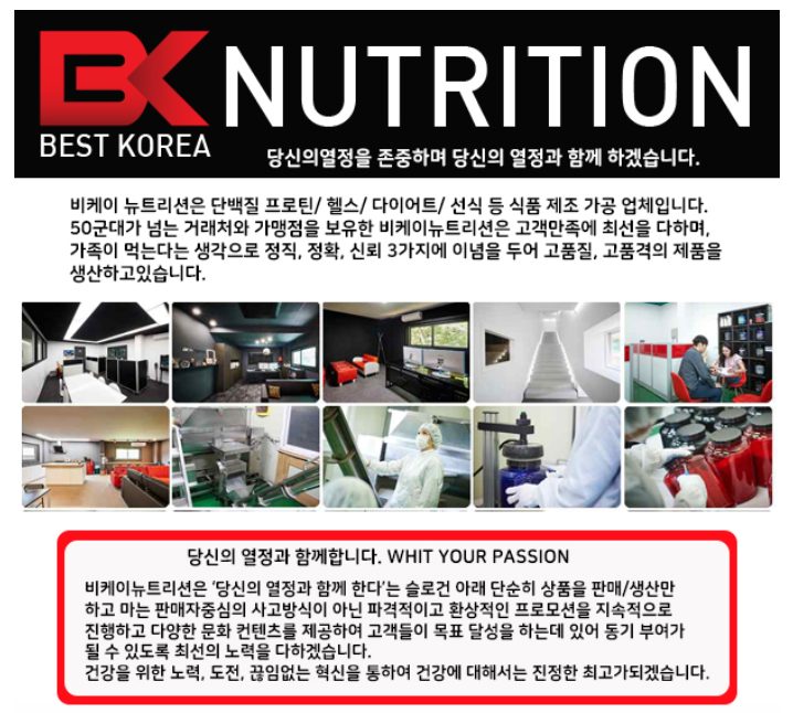 비케이뉴트리션 이미지