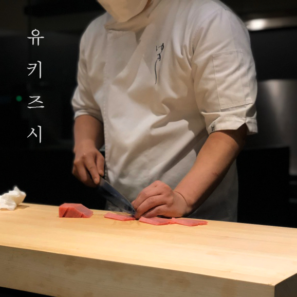 유키즈시 이미지