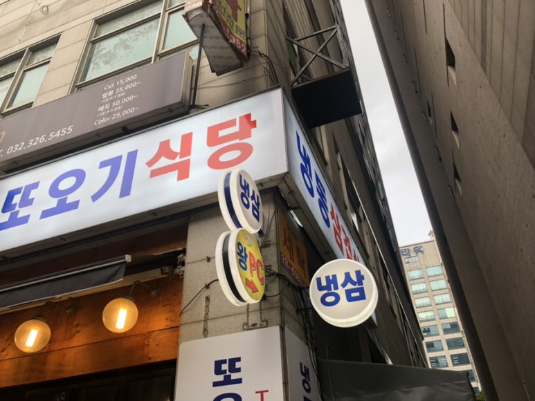 또오기식당 이미지