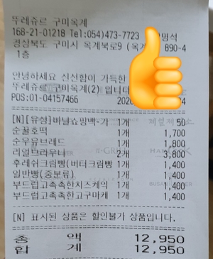 뚜레쥬르구미옥계 이미지