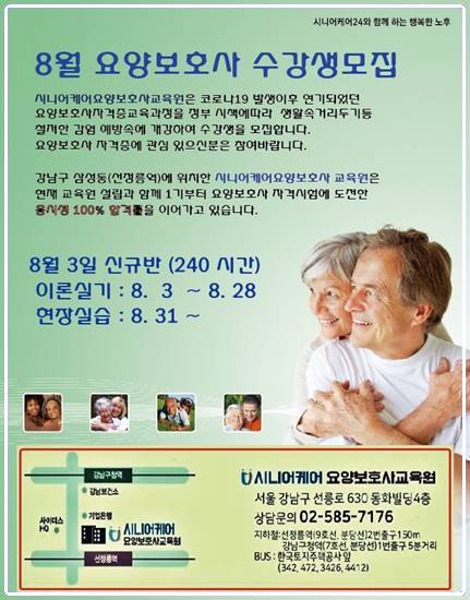 강남케어요양보호사교육원 이미지