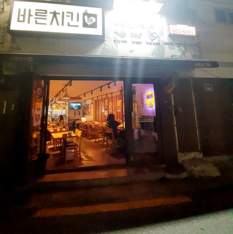 바른치킨봉천역점 이미지