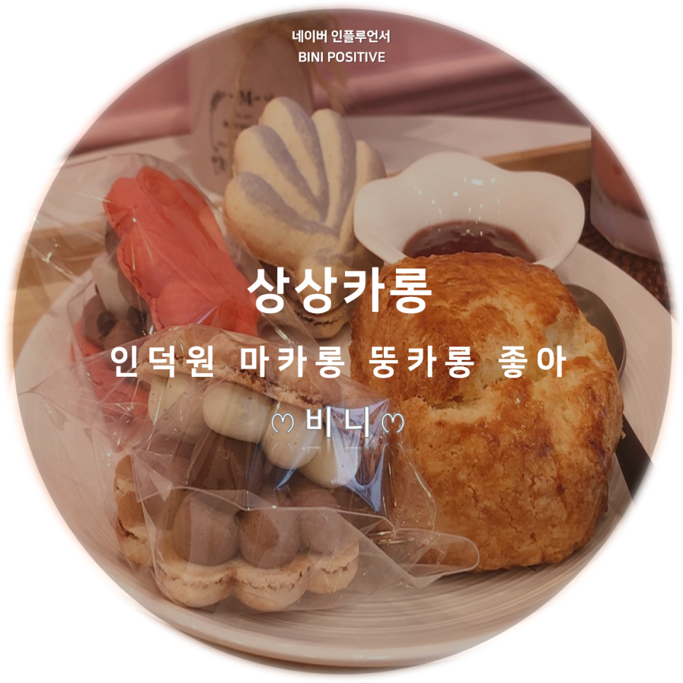 상상카롱 이미지