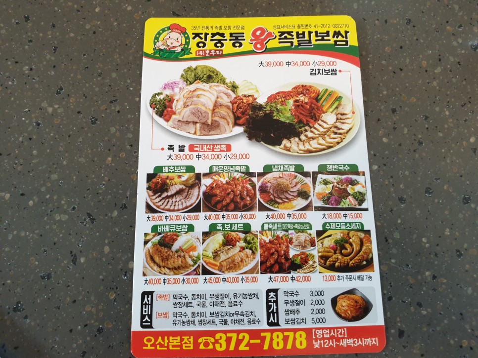 해도왕족발 이미지