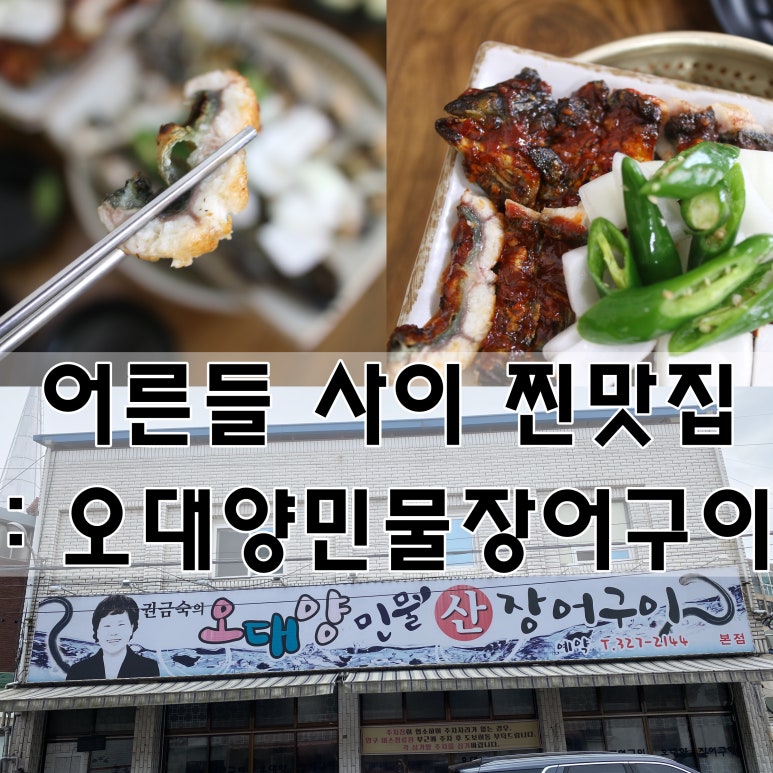 오대양장어구이 이미지