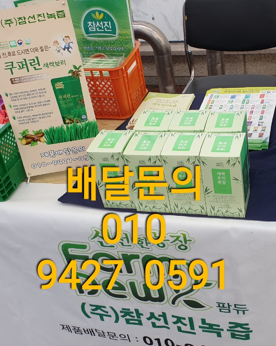 새싹녹즙 이미지