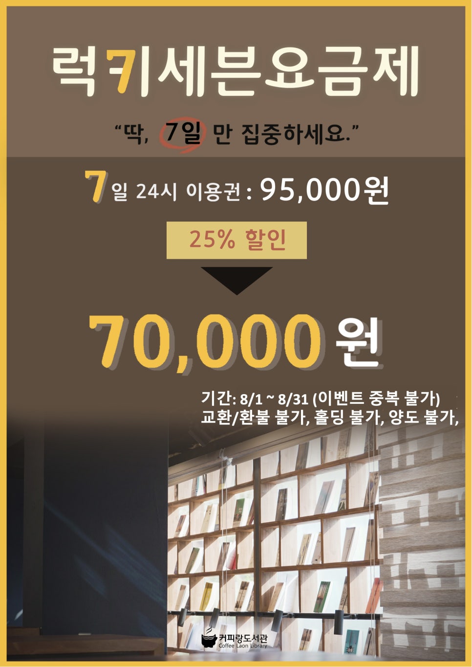 커피랑도서관가락 이미지