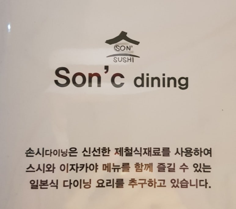 손시다이닝 이미지