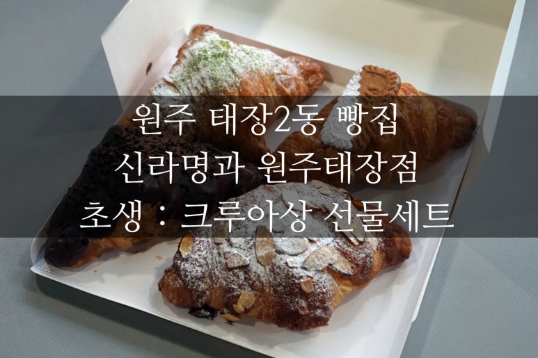 신라명과태장점 이미지