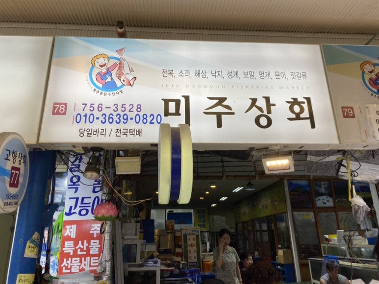미주상회 이미지
