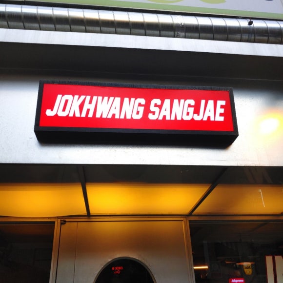 족황상제 이미지