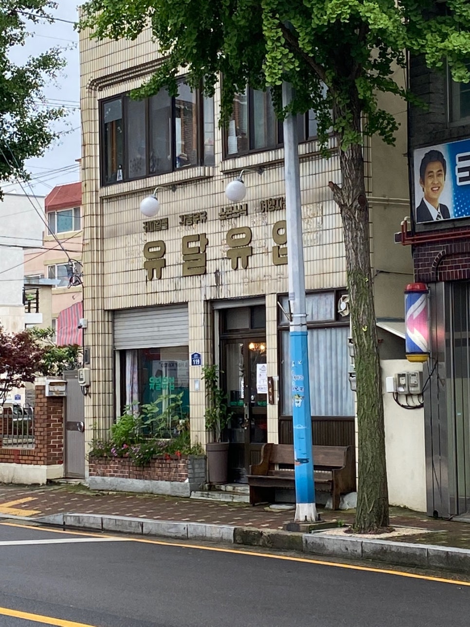 유달유업 이미지