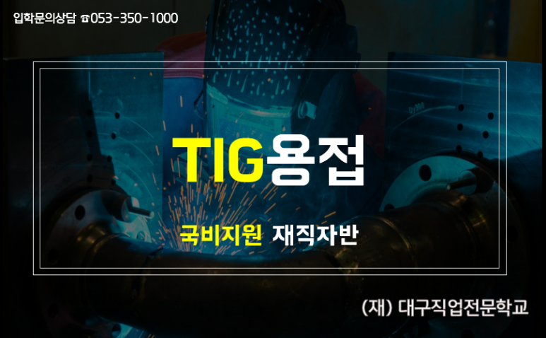 (재)대구직업전문학교 이미지