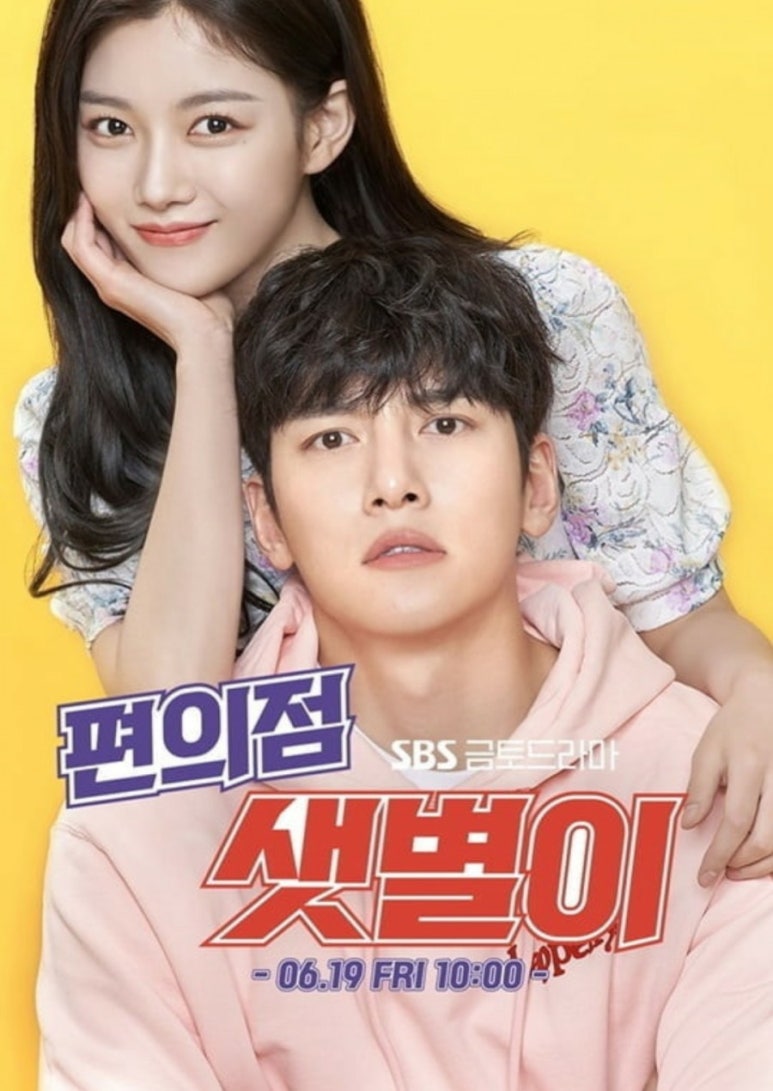 슬기로운편의점 이미지