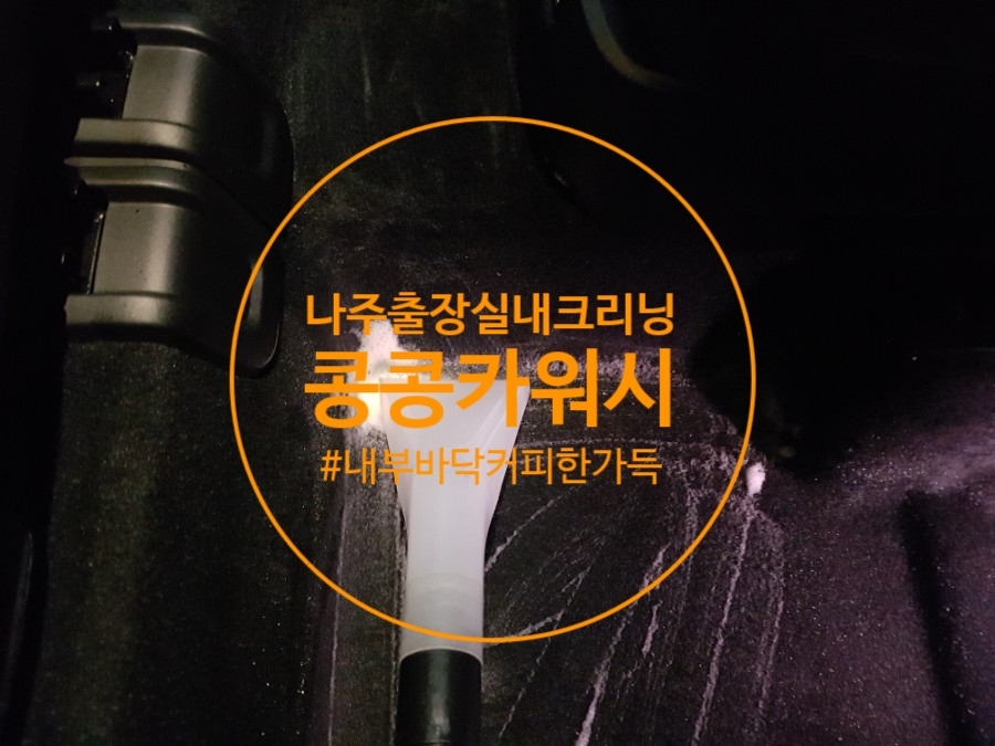 빛가람출장세차 이미지