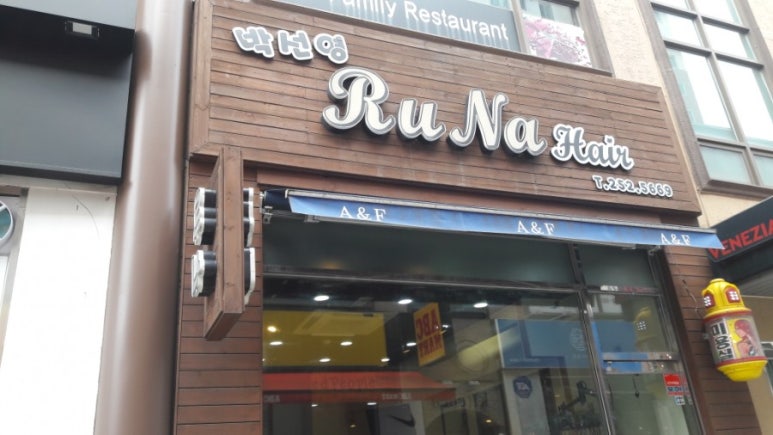 박선영미용실 이미지