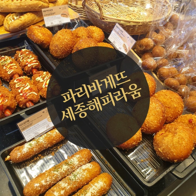 파리바게뜨세종해피라움점 이미지