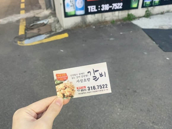 사상초량갈비 이미지