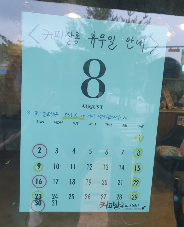 커피살롱 in 신대리 이미지