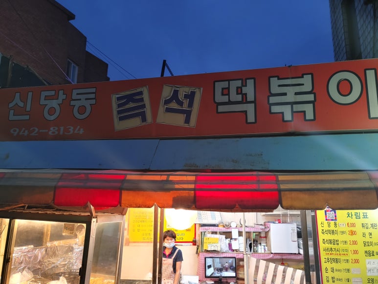 신당동 옛날떡볶이 식당 이미지