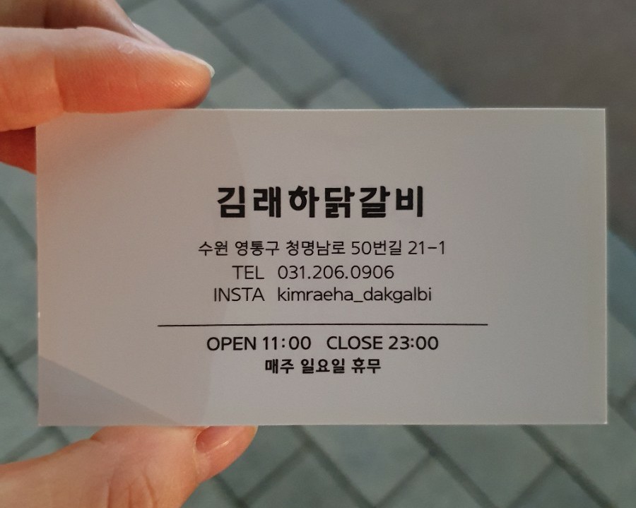 김래하닭갈비 이미지