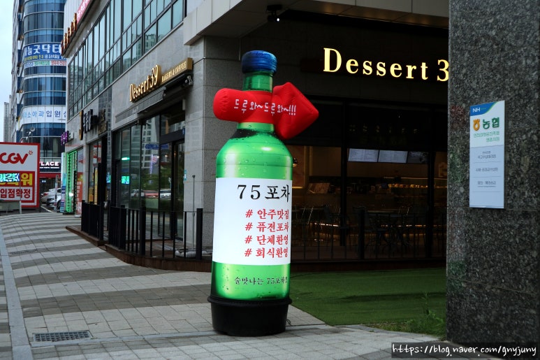 75포차 이미지