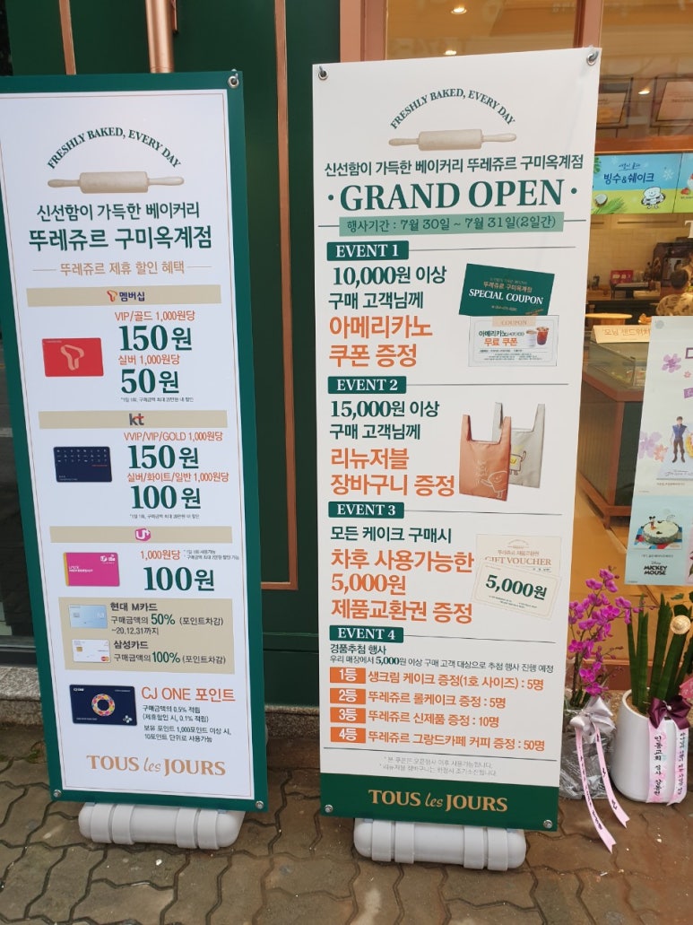 뚜레쥬르구미옥계 이미지