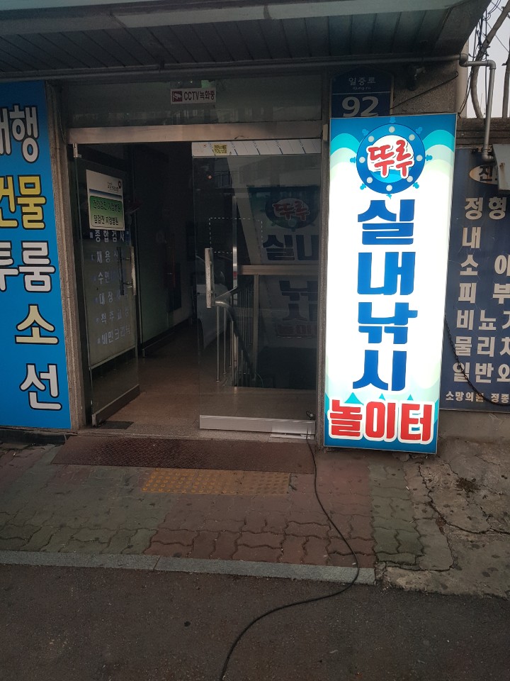뚜루실내바다낚시터 이미지