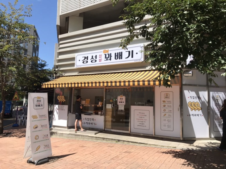 경성꽈배기판교 이미지