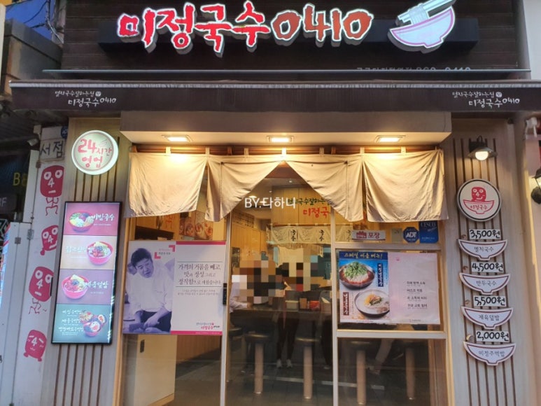 구로디지털역점미정국수0410 이미지