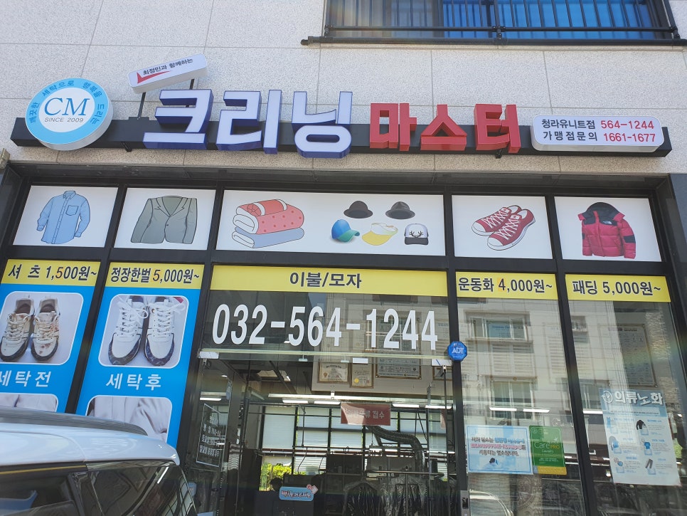 대창세탁소 이미지