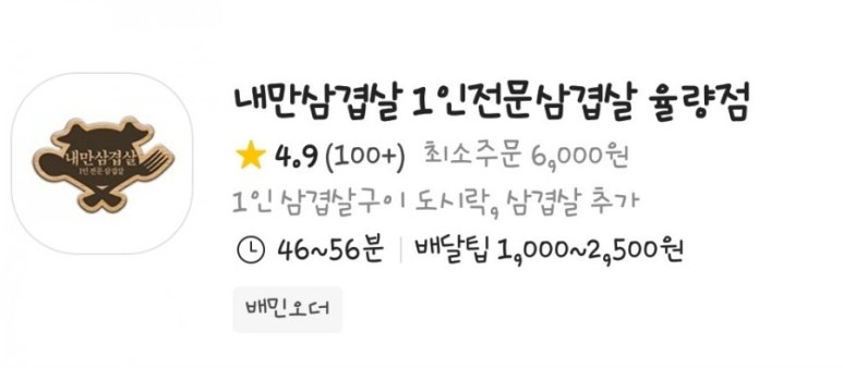 내만삼겹살 이미지