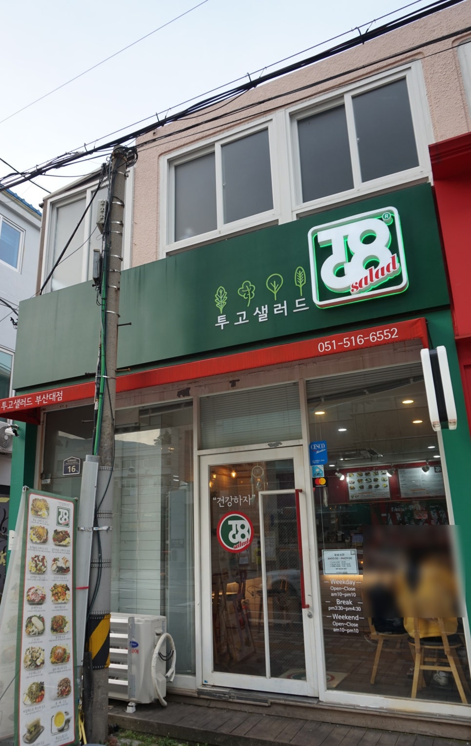 투고샐러드 부산대점 이미지