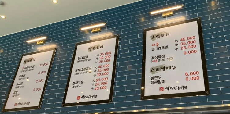 순심이뚝배기동태탕 이미지