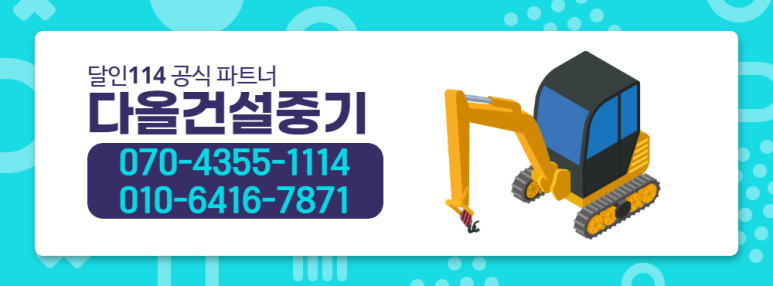 군포건설중기 이미지