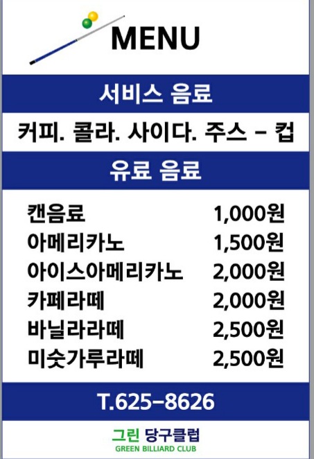 그린당구클럽 이미지