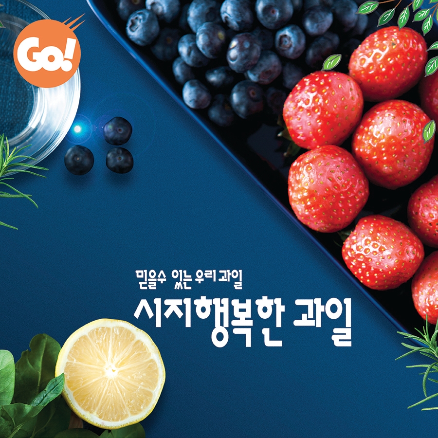 행복한과일 이미지