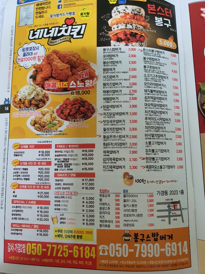 네네치킨 이미지