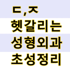 장익수성형외과 이미지