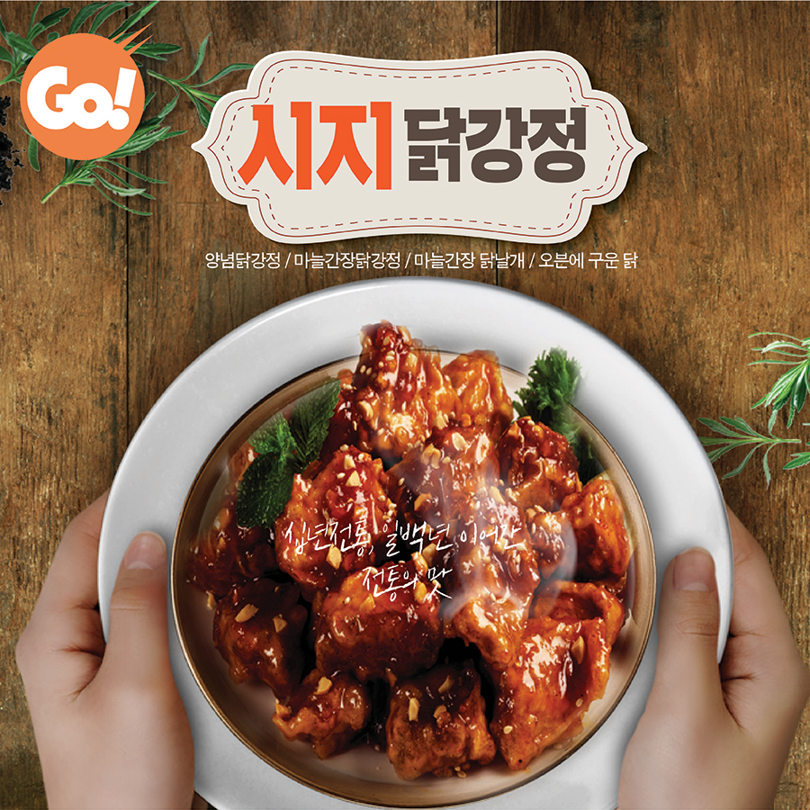 시지닭강정 이미지
