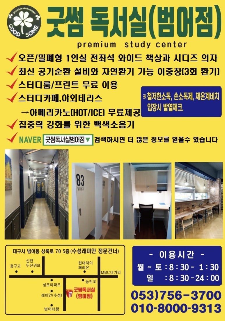 굿썸독서실 이미지