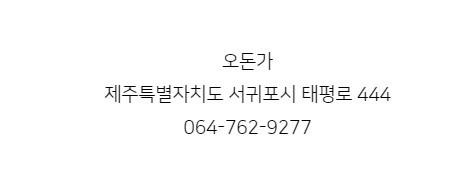 오돈가 이미지