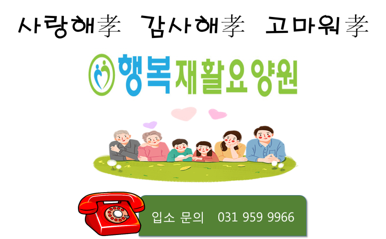 (고양)서울요양원 이미지