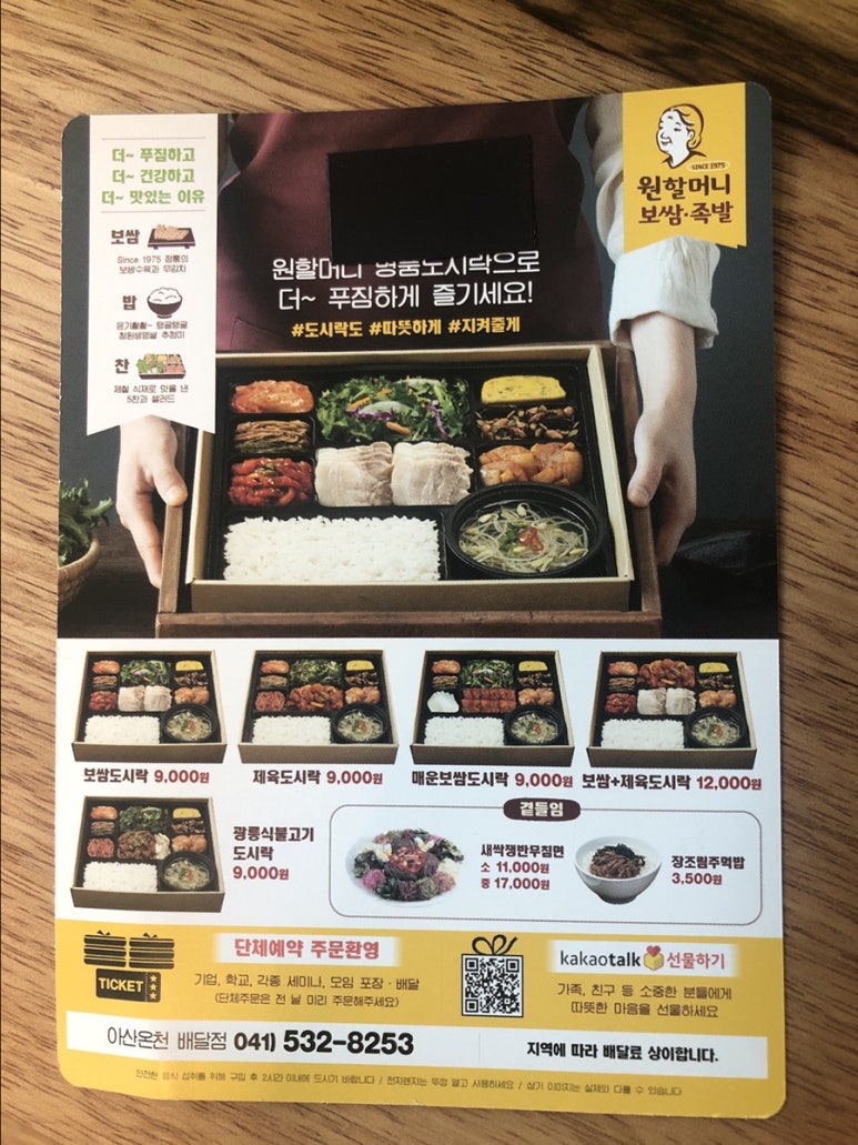원할머니보쌈족발아산온천 이미지